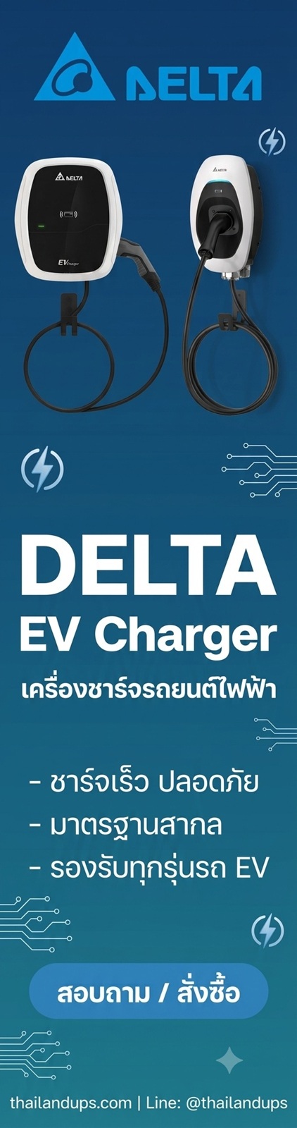 Delta EV Charger 